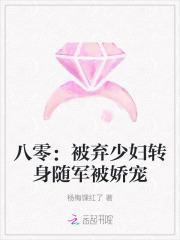 八零弃妇军嫂