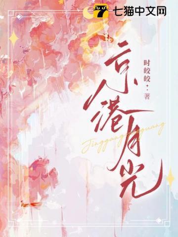 京港月光TXT百度