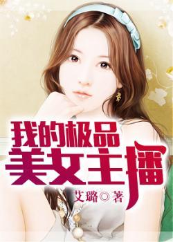我的极品美女总裁tⅹt