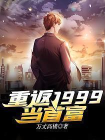 重返1999角色