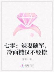 冷面糙汉不经撩书海阁
