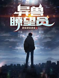 异兽鵸鵌