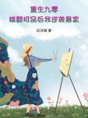 重生九零踹翻极品后我逆袭暴富免费阅读