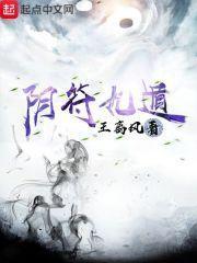 奇门遁甲阴遁九局解析