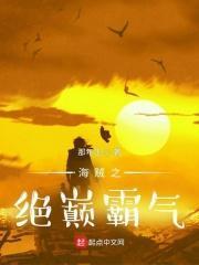 海贼之绝世
