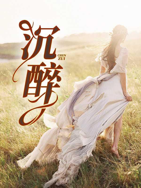 沉醉读书的成语