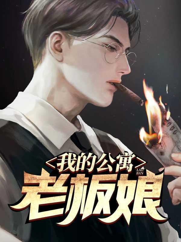 我的公寓女友胡一菲