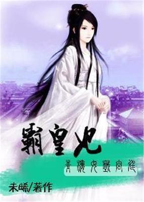 霸皇的情奴