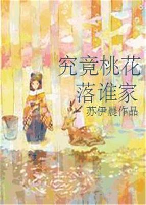 桃花落了晼晚