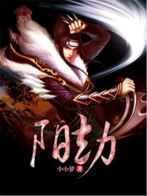 阳劫匪光