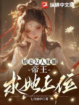 娇妾为宠全文免费阅读