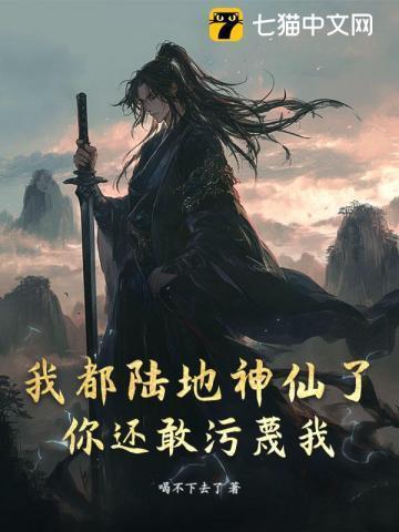 陆地神仙之下我无敌