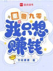 我只想赚钱|年代爽文女总裁商