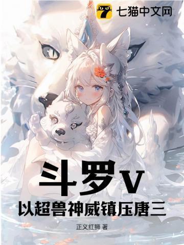 斗罗之超兽冥王