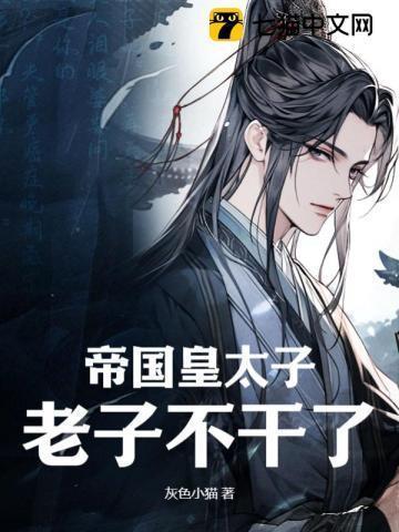 主角是帝国太子的玄幻