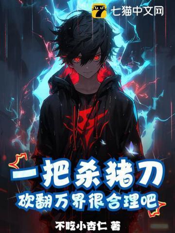 砍翻万界很合理吧听书