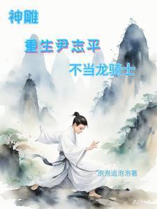 不当龙骑士TXT
