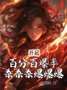 开局暴击什么意思