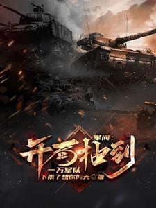 从军阀开始