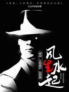 你混得风生水起