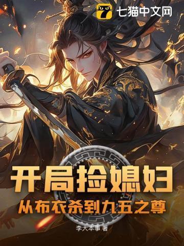穿越开局捡个漂亮媳妇