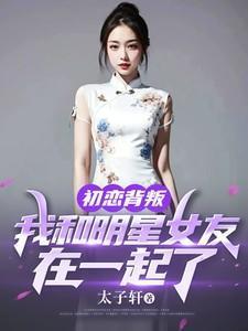初恋背叛
