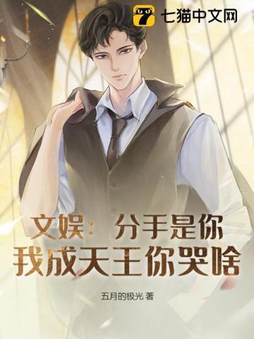 分手我是认真的全文免费阅读
