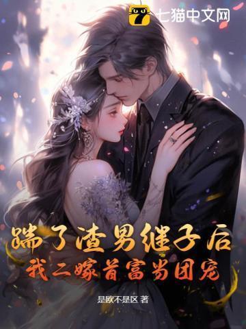 离婚后前夫总是想追我免费阅读结局