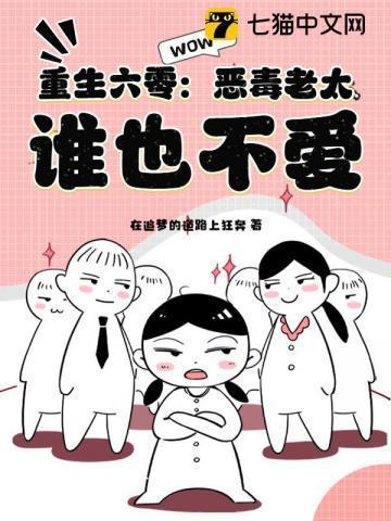 恶毒女配重生六零种田