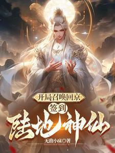 开局召唤系统的