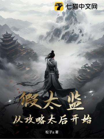 太后娘娘你别跑