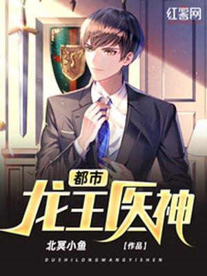 都市龙王赘婿