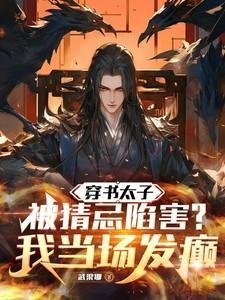 我当场发癫 结局