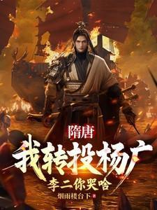 李二你哭啥(1-287)