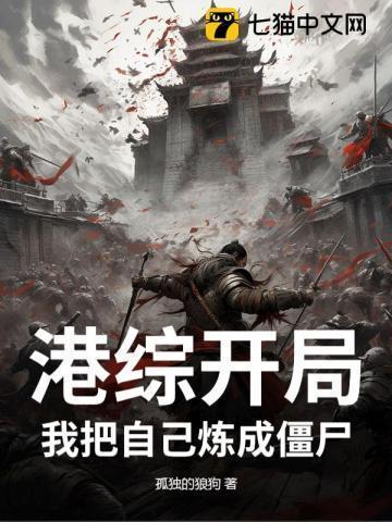 港综之我要当大亨起点