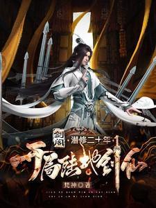 开局陆地神仙(一剑仙倾)