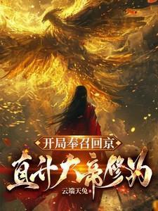 直升大帝修为陈长安