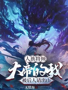 人族大帝