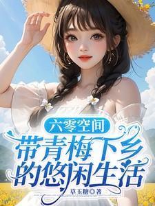 六零空间