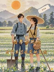 30. 第 30 章 愚孝男[穿剧