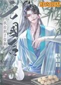 捡到帝王之后
