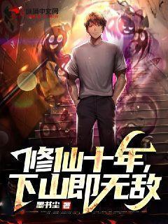 主角修仙下山的