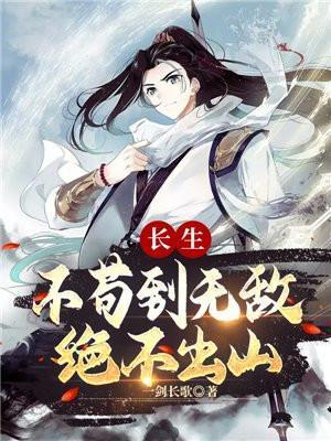 绝不出山动漫