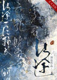 仙途一片抽象啊 作者诉星