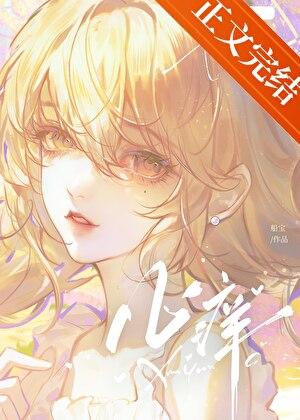 心痒疯子三三全文免费阅读