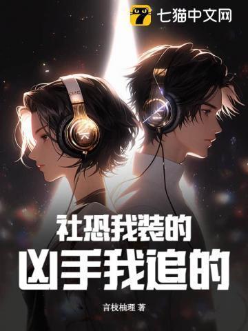 社恐的我终于恋爱了呢