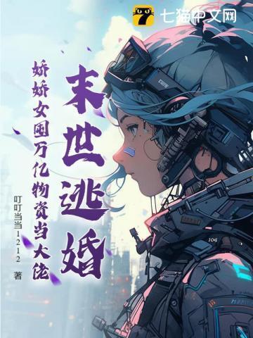 末世囤货女主
