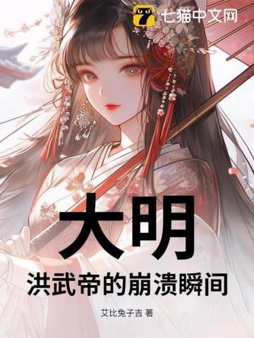 大明十六帝之洪武大帝