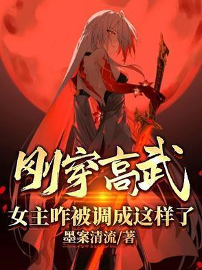 女主咋被调成这样了?陈玄