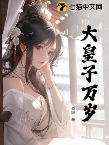 大皇帝陛下万岁
